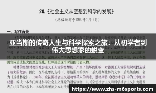 亚当斯的传奇人生与科学探索之旅：从初学者到伟大思想家的蜕变